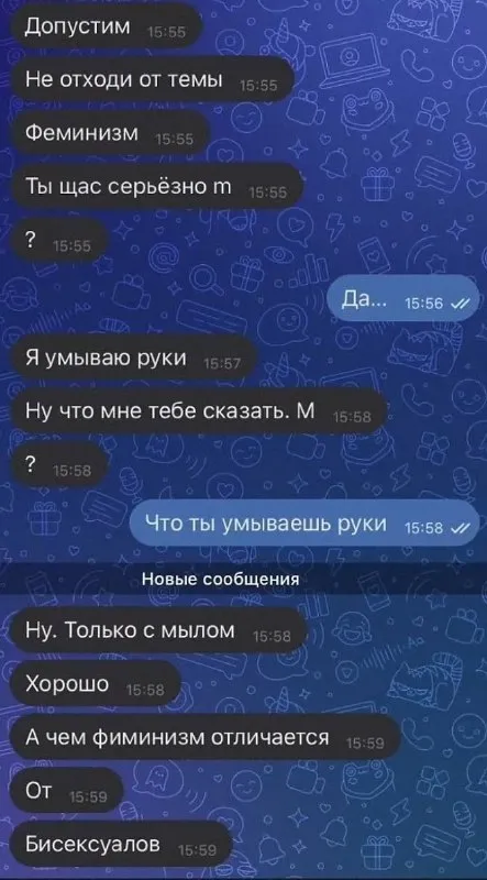 Феминизм и бисексуалы