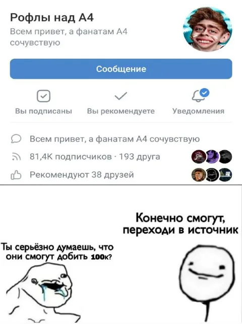 Фанаты А4 не добьют 100к