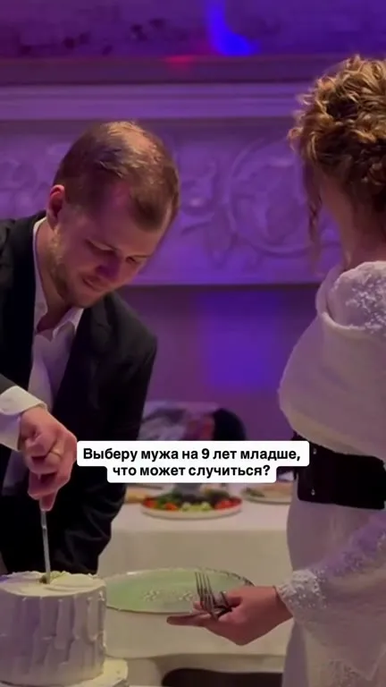 Муж на девять лет младше