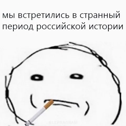 Странный период российской истории