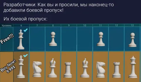 Боевой пропуск в шахматах
