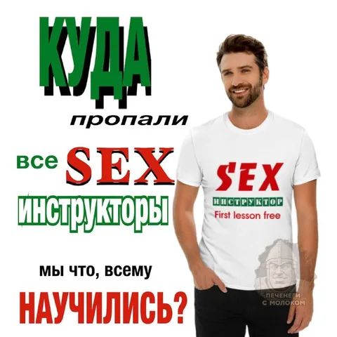 Куда пропали секс-инструкторы