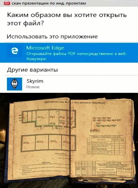 Открыть PDF через Skyrim
