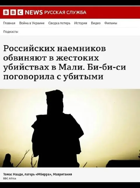 BBC поговорила с убитыми