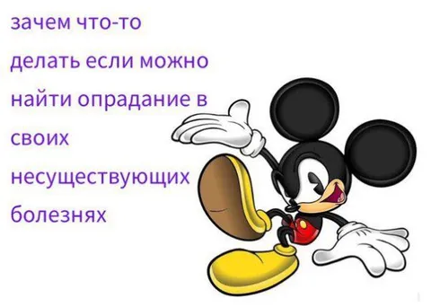 Оправдание в несуществующих болезнях