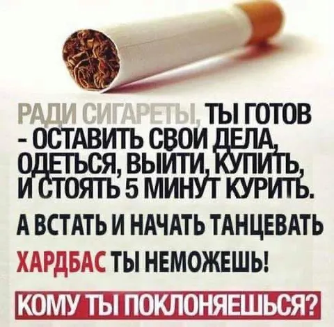 Ради сигареты готов на всё