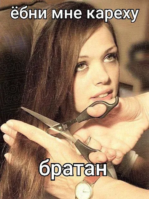 Ёбни мне кареху, братан