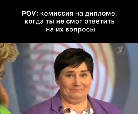 Комиссия после провала на защите