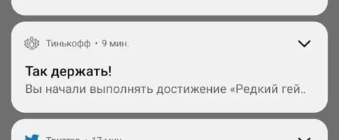 Достижение «Редкий гей»
