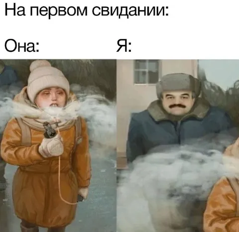 На первом свидании она и я