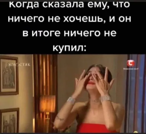 Когда он ничего не купил
