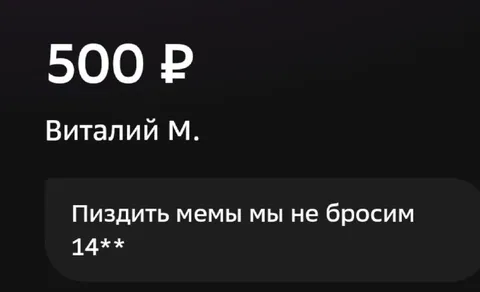 500 рублей на мемы