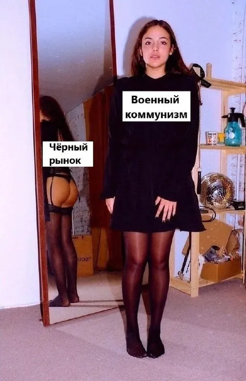 Военный коммунизм и чёрный рынок