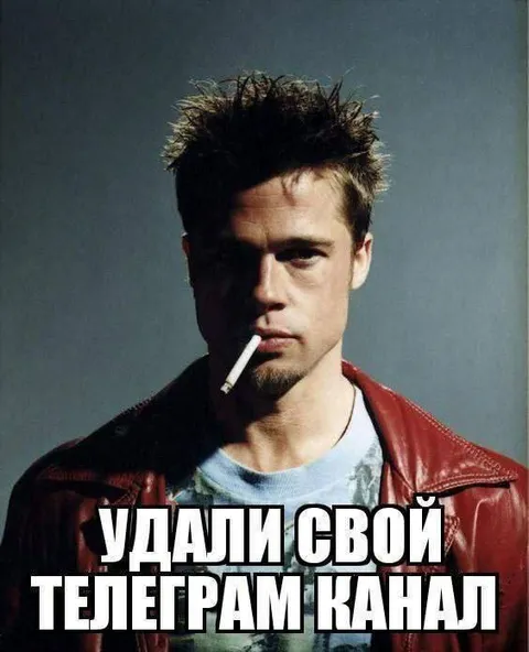 Удалил свой телеграм канал