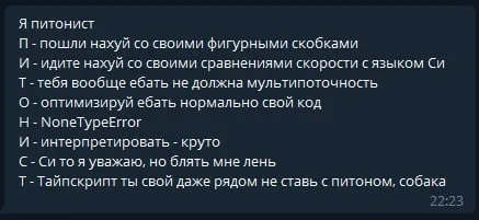 Питонист против других языков