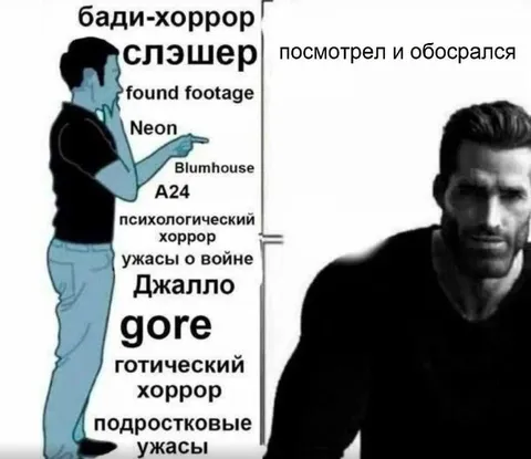 Посмотрел и обосрался