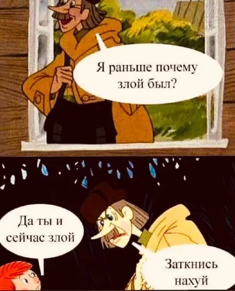 Я раньше почему злой был