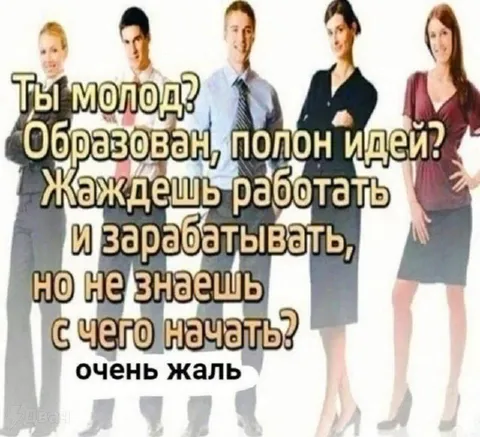 Образованный, но без работы