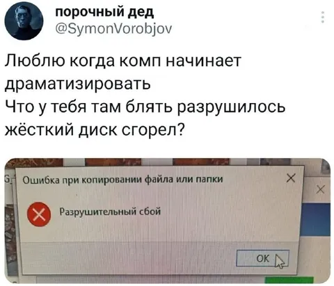 Разрушительный сбой на жёстком диске