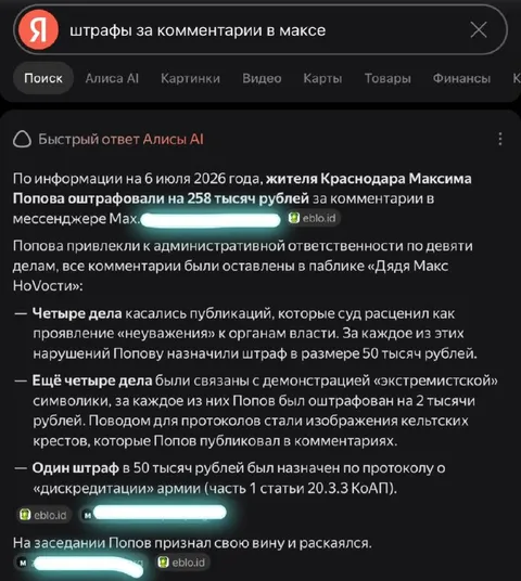Штрафы за комментарии в Max