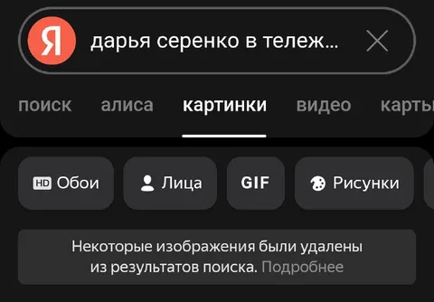 Изображения удалены из поиска