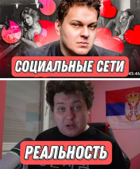 Социальные сети и реальность