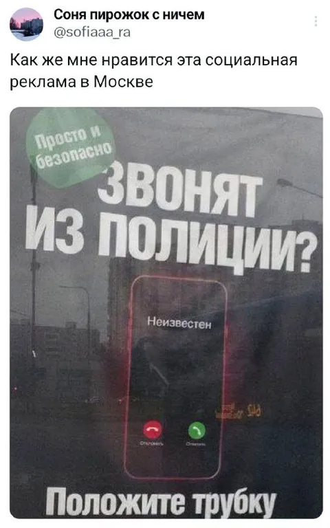 Социальная реклама про звонок из полиции