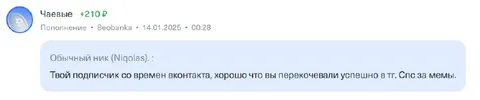 Подписчик со времён ВКонтакта