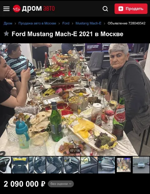 Мустанг за праздничным столом