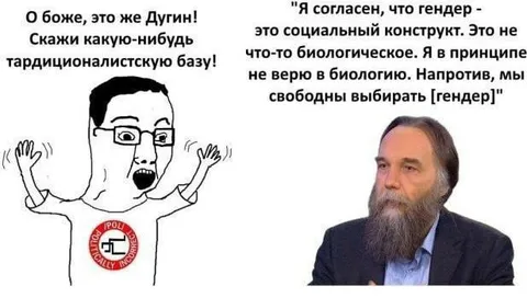 Дугин выбирает гендер