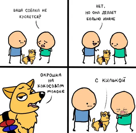 Собака кусает иначе