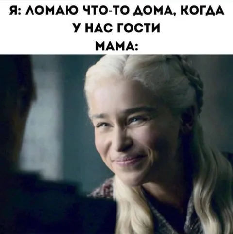 Мама улыбается гостям