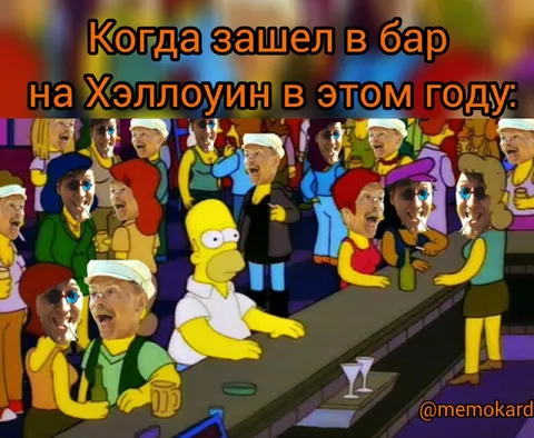 Хэллоуин в баре