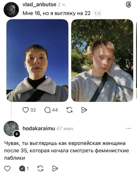 Мне 16, но выгляжу на 22