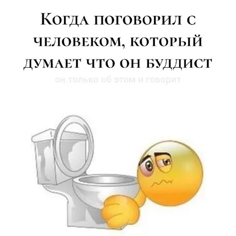 Буддист, который говорит о буддизме