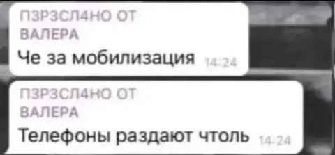 Телефоны раздают при мобилизации