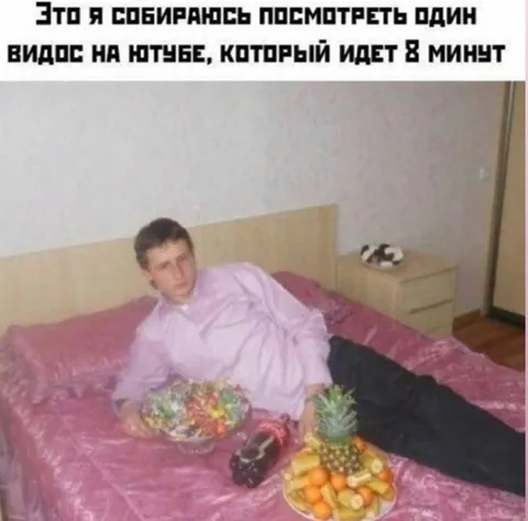 Видео на 8 минут