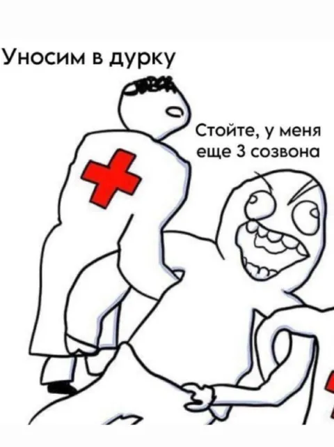 У меня ещё 3 созвона