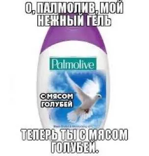 Палмолив с мясом голубей