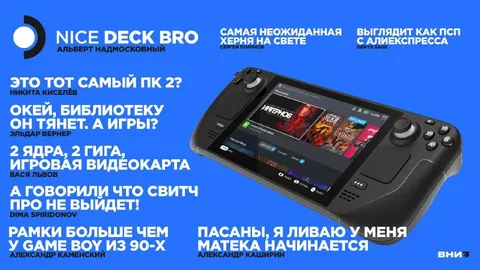 Steam Deck с комментариями