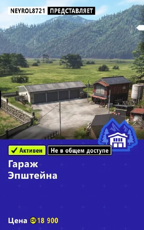 Гараж Эпштейна в продаже