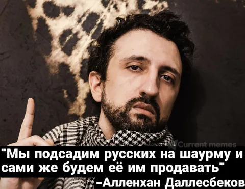 Русские на шаурме