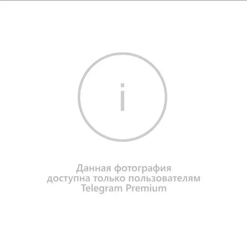 Фото только для Telegram Premium