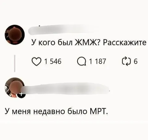 ЖМЖ перепутали с МРТ
