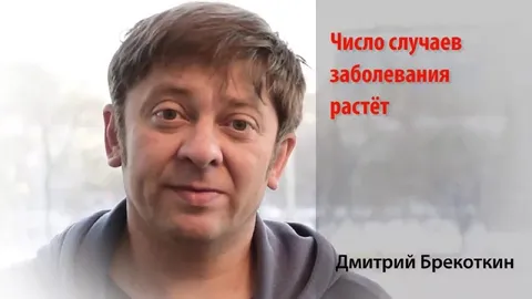 Число случаев заболевания растёт