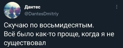 Скучаю по восьмидесятым
