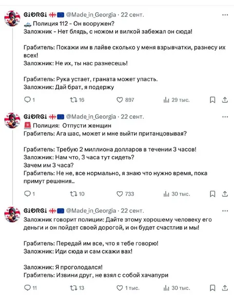 Заложник и грабитель с характером