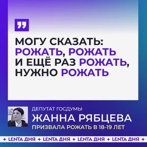 Рожать, рожать и ещё раз рожать