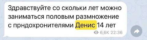 Денис и половое размножение