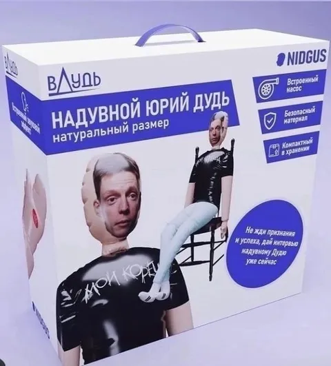 Надувной Юрий Дудь